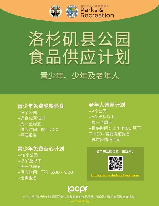 Parks Food Program Flyer - Chinese